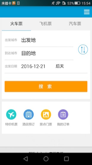 8684火车 7.1.2截图2