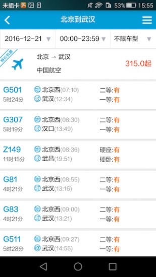 8684火车 7.1.2截图4