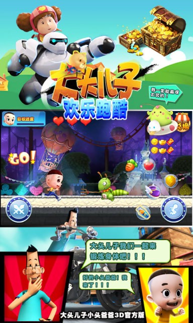大头儿子欢乐跑酷 1.6截图1