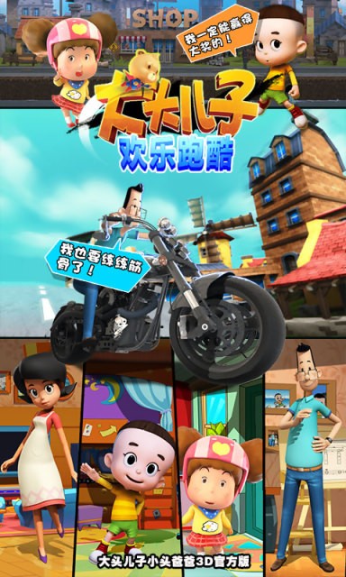 大头儿子欢乐跑酷 1.6截图3
