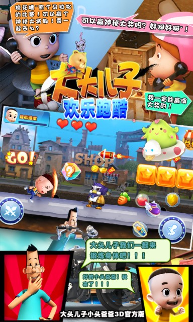 大头儿子欢乐跑酷 1.6截图5