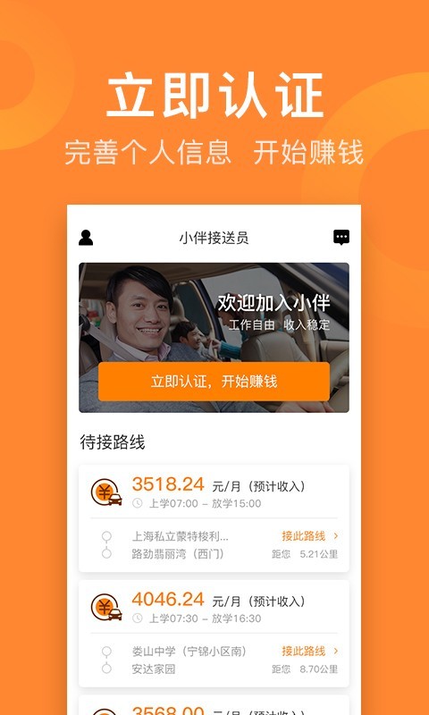 小伴接送员 2.3.0截图1