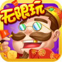 地主来了赢话费版