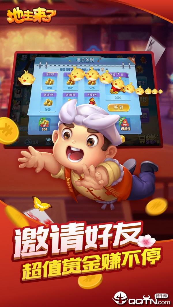 地主来了赢话费版截图1