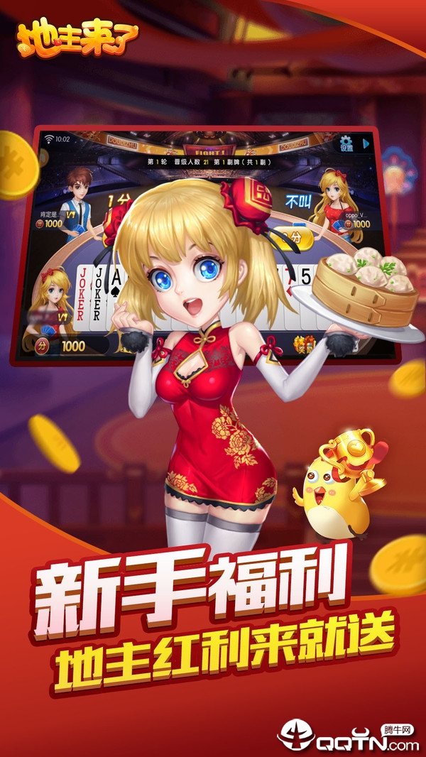 地主来了赢话费版截图4