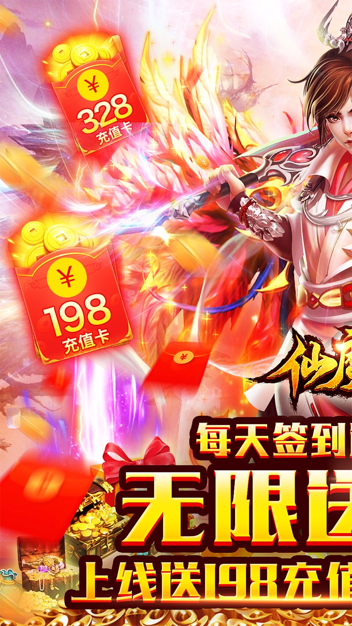 仙魔变BT（无限送充值） 1.0.0截图1