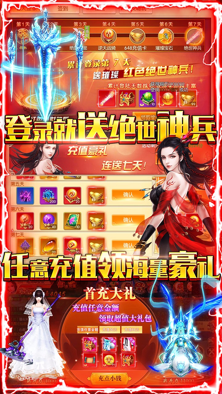 仙魔变BT（无限送充值） 1.0.0截图3