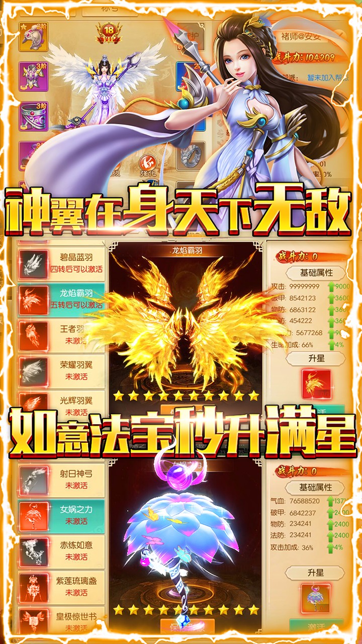仙魔变BT（无限送充值） 1.0.0截图4