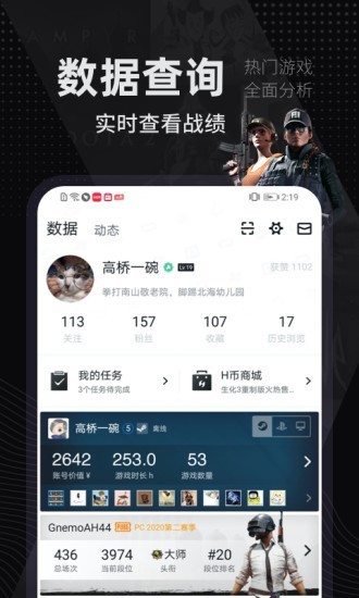 自走棋小黑盒 1.3.114截图3