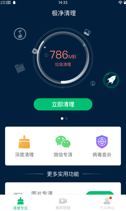 极净清理截图1
