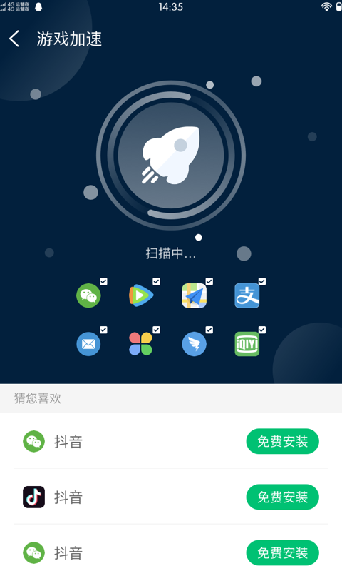 极净清理截图2