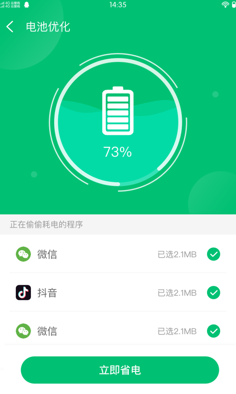 极净清理截图3
