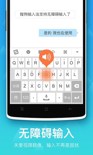 搜狗输入法8.6精简版 v8.6 安卓版截图1