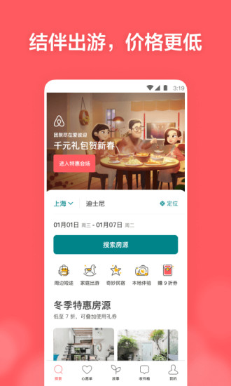 Airbnb爱彼迎 19.50.2.china截图2