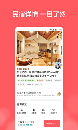 Airbnb爱彼迎 19.50.2.china截图4