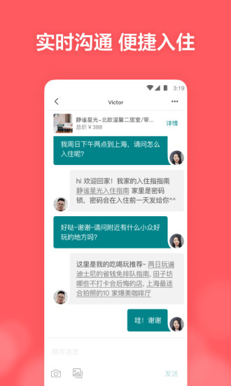 Airbnb爱彼迎 19.50.2.china截图5