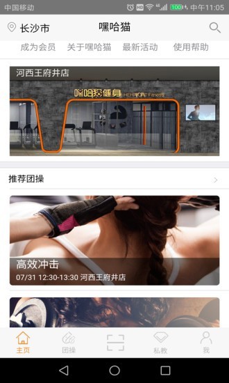 嘿哈猫健身 3.0.0截图1 嘿哈猫健身 3.0.0截图1