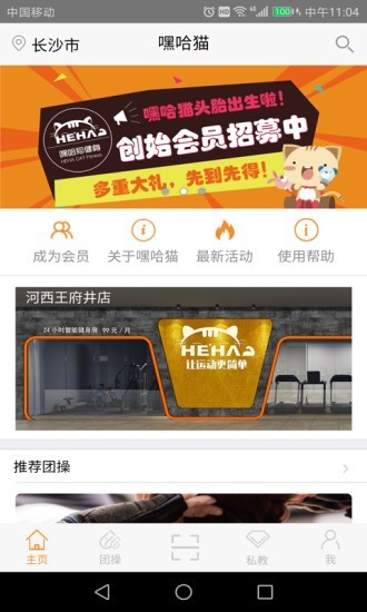 嘿哈猫健身 3.0.0截图3 嘿哈猫健身 3.0.0截图3