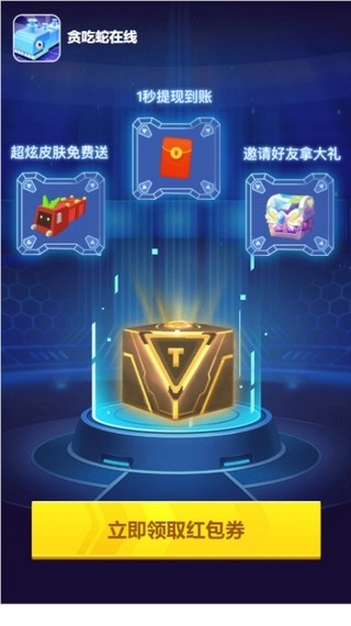 贪吃蛇赚钱版 1.1.2截图4