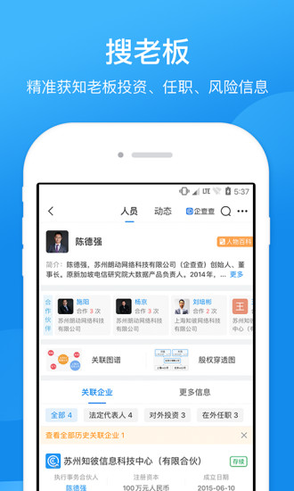 企查查企业信用查询 v13.5.2截图4