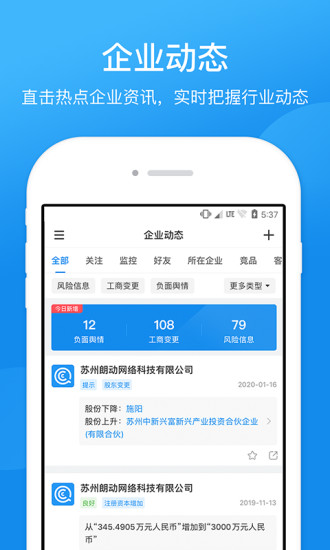 企查查企业信用查询 v13.5.2截图5
