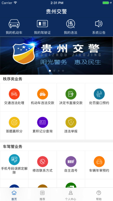 贵州交警4.03版下载 v4.03 安卓版截图1 贵州交警4.03版下载 v4.03 安卓版截图1