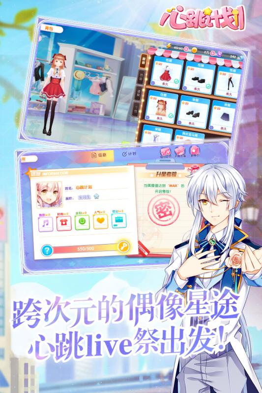 心跳计划手游截图2