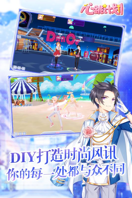 心跳计划手游截图3