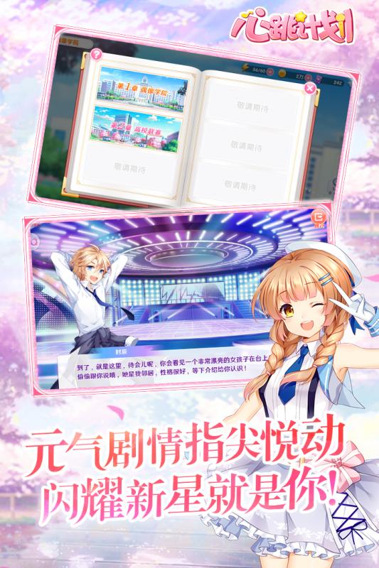 心跳计划手游截图4