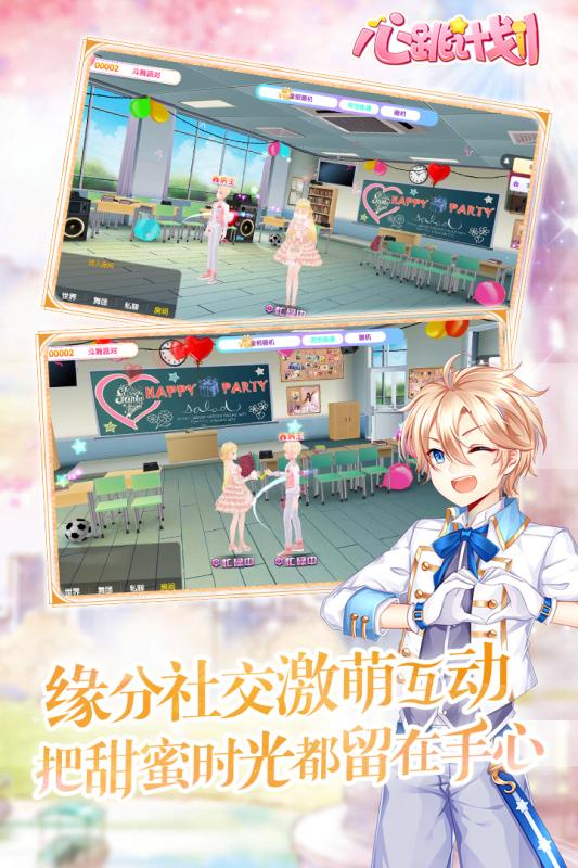 心跳计划手游截图5