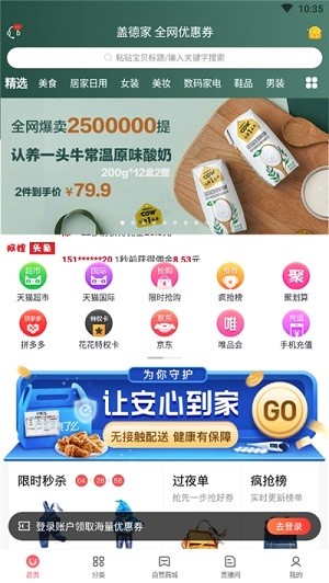 盖德家 0.0.14截图2