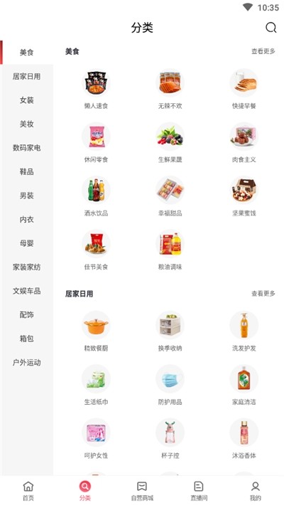 盖德家 0.0.14截图3