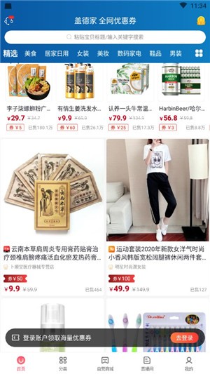 盖德家 0.0.14截图4