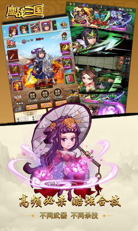 鏖战三国满V版截图1