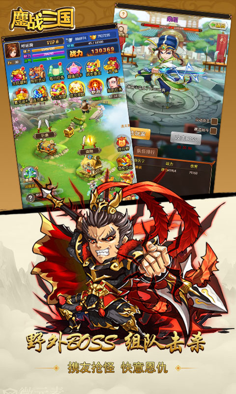 鏖战三国满V版截图2