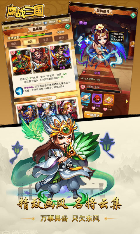 鏖战三国满V版截图3