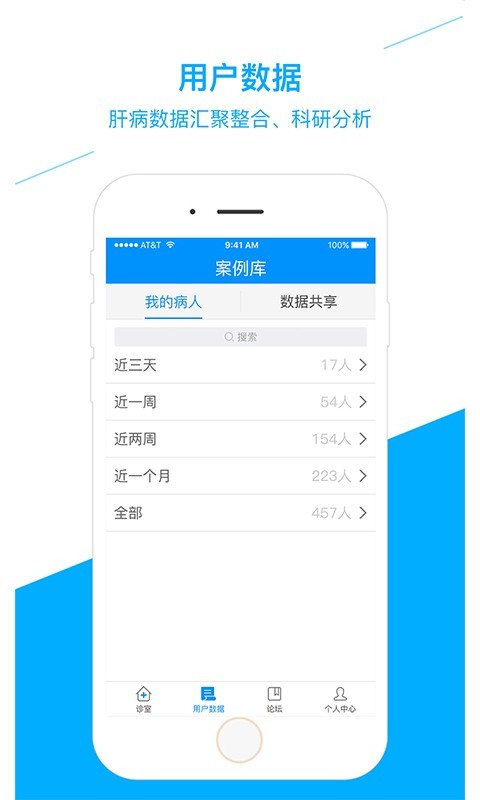 佐医护肝医生端截图2 佐医护肝医生端截图2