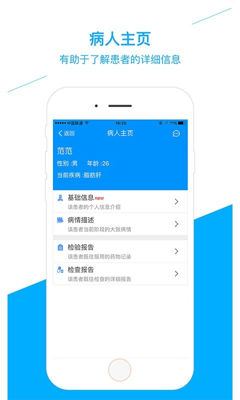 佐医护肝医生端截图4 佐医护肝医生端截图4
