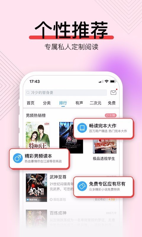 畅读书城 3.7.0.0截图4