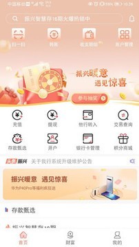 辽宁振兴银行手机银行截图1