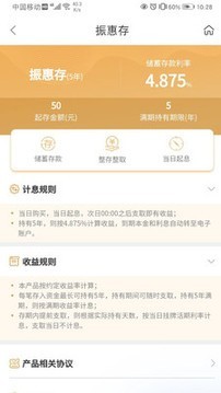 辽宁振兴银行手机银行截图4