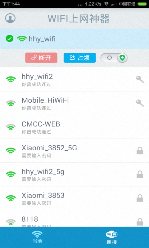 WiFi上网神器 v4.0 安卓版截图3