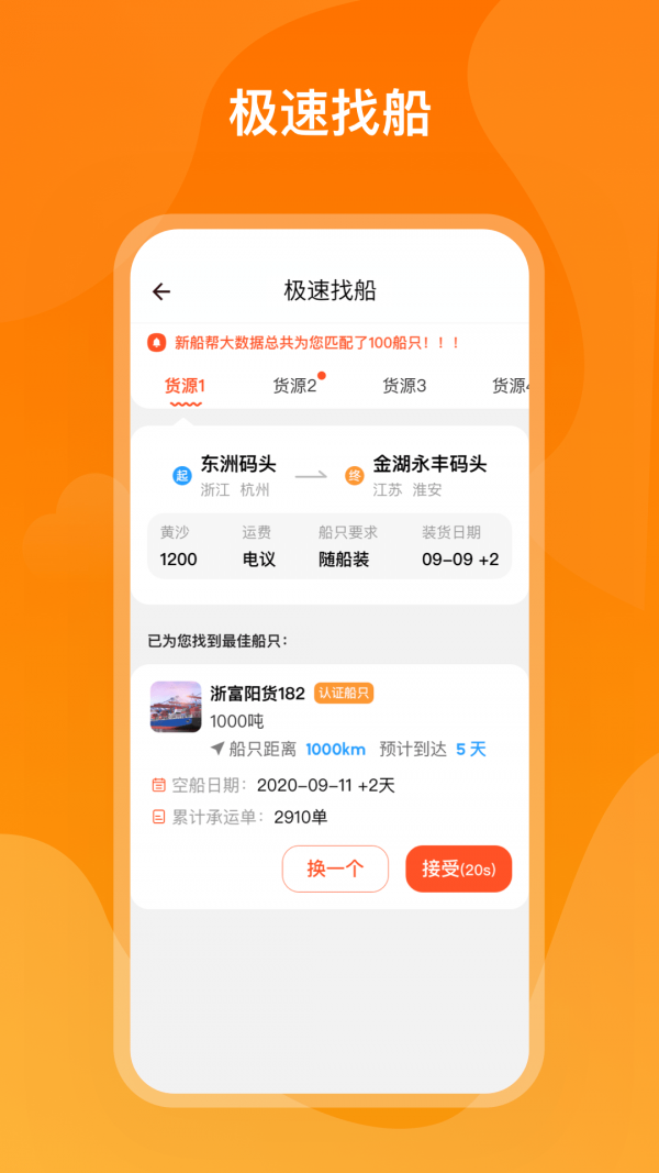 新船帮货端截图1