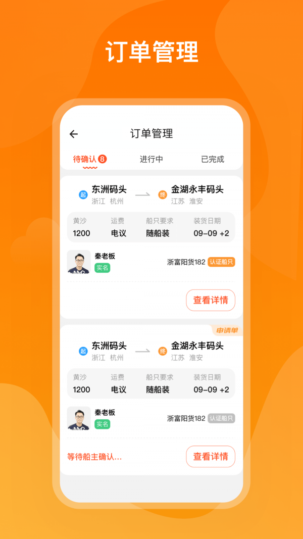 新船帮货端截图2