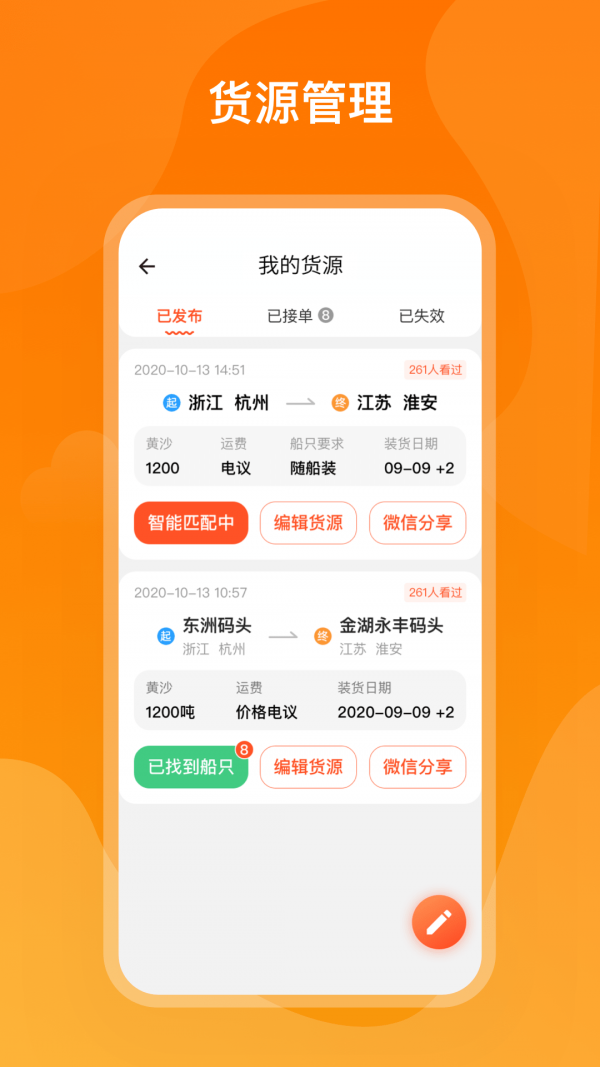 新船帮货端截图3