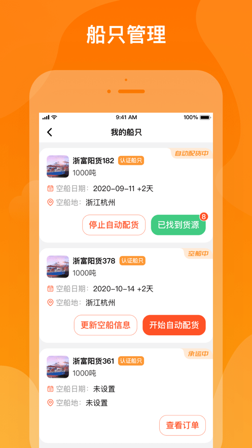 新船帮货端截图4