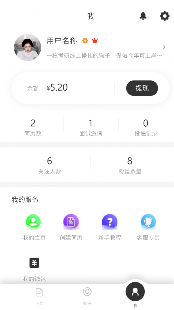 简历社交截图5
