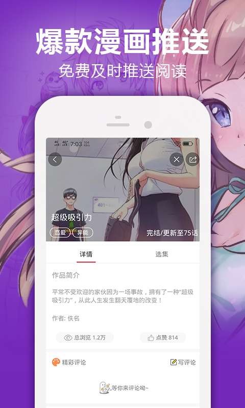 漫画粉截图2