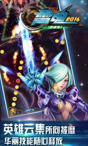 雷电2016雷霆版 9.0.0截图1