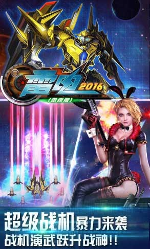 雷电2016雷霆版 9.0.0截图2